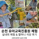 (주)가곡에너지 | 피켓팅 성공! 🚀 순천유아교육진흥원 실내외 알찬 체험 코스 &amp; 주말 일상 기록 (예약 필수!)
