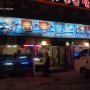 충무활어 네이버블로그