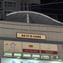 [review] 원주 레터링케이크| 우산동 애즈잇이즈케이크