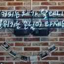 한울카페 이미지