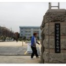 인천신현북초등학교 이미지