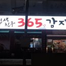 365 감자탕 이미지