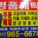 천지세탁소