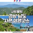 [경남 사천여행 코스]란이식당,사천아이,케이블카,RAHAN 카페