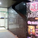 락휴 노래타운 좌동점 | 해운대 노래방은 여기 락휴노래타운 해운대 좌동점!!