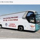 [짱구] 아시안컵 중국,북한,일본,대한민국 버스 이미지
