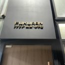 내돈내산 상수 술집 추천 후쿠란 리얼후기