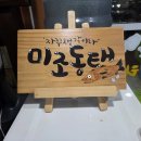 미조동태찜탕 | 만촌동 맛집 미조동태찜탕 대구 메트로팔레스 맛집