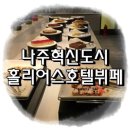 홀리어스 호텔 이미지