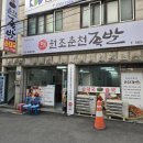 족발집인데 순댓국도 맛있네? &#39;원조춘천족발&#39;