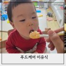 밥푸드 | 푸드케어 클레 12개월 시판 이유식브랜드 추천 후기무른밥 솔직 후기