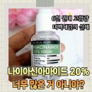 피부톤이 맑아진 후기｜더마팩토리 나이아신아마이드 세럼 사용기
