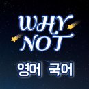와이낫영어학원 | 국어학원 와이낫영어국어 서울 송파구 삼전동 가격 한달 비용 후기 추천 주차