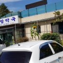 연당약국 이미지