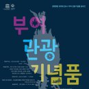 부여관광