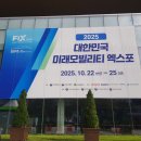 2025 대구 미래모빌리티 엑스포 관람 후기