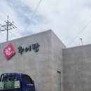 장여로 | 여주 안매운 추어탕 맛집 한추어탕, 아이들도 잘 먹는 이유 (feat. 돌솥숭늉)