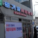 청기와숯불갈비 이미지