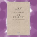 2019-주123 | 다채로운 말로 엮은 어휘 산책집 『그대, 말의 숲을 거닐다』를 읽고