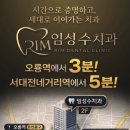 임성수치과의원 이미지