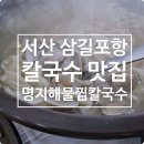 한서칼국수 이미지