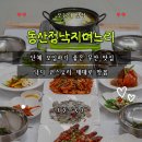 동산1길 | 무안단체식당 찾는다면 여기! 무안코스요리 유명한 동산정낙지며느리 방문 후기