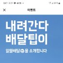 대전 배민 커넥트 구간배달 약관 이미지