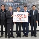 도드람엘피씨공사 | 일죽면, 도드람엘피씨공사 이웃돕기 성금 100만원 기탁