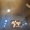 식껍김해