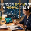 라이프플러스평생교육원