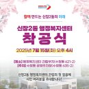 신장2동행정복지센터 이미지