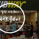 [ 일산 서브웨이 ] 일산 주엽 / 마두 / 웨돔 / 원마운트 / 탄현점 써브웨이 비교 후기