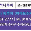 (주)핑투어