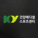 건양 메디컬 스포츠센터 이미지