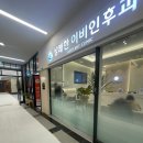 파크이비인후과의원 이미지