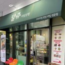 달쥬과일상점3 이미지
