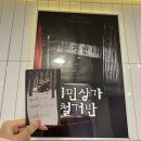 시민상가 | [안산 방탈출#69] 꿈소풍 안산 2호점 - 시민상가 철거반 후기