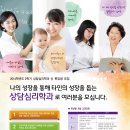 [2014.2학기-모집중] 열린사이버대학교 상담심리학과 이미지