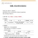 해성DS 채용/ 해성DS 2015년 대졸 신입 채용(~02/22) 이미지