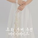 조화디어 | 데이지데이즈 디어뮤즈 조화부케 촬영 소품 내돈내산 추천