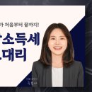 [공지] 종합소득세(종소세) 신고대리 접수 안내