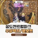 구르미맘마 | 송도센트럴파크 아이랑갈만한곳 주말 나들이 코스 추천 [수상택시·문보트(신데렐라보트)·공원까지 완벽!]