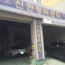 원형자동차정비 이미지