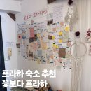 꽃보다커피 | 프라하 숙소 추천 I 프라하 한인민박 꽃보다 프라하 내돈내산 1인실 후기