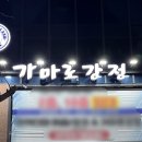 가마로강정오션시티점 이미지
