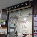 청정선한의원 이미지