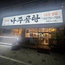 한끼나주곰탕 | [공항 신도시 맛집]24시간 정성이 가득한 든든한 한끼,`바우네 나주곰탕 공항신도시점`방문기