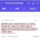 금호공인중개사사무소 | 망우동 아파트 중랑숲 금호어울림 찐 실거주 후기