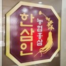농협(NH)한삼인 양산점