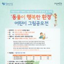 2015 서울대공원 환경의날 기념 ＜동물이 행복한 환경＞ 어린이 그림공모전 참가접수중 이미지